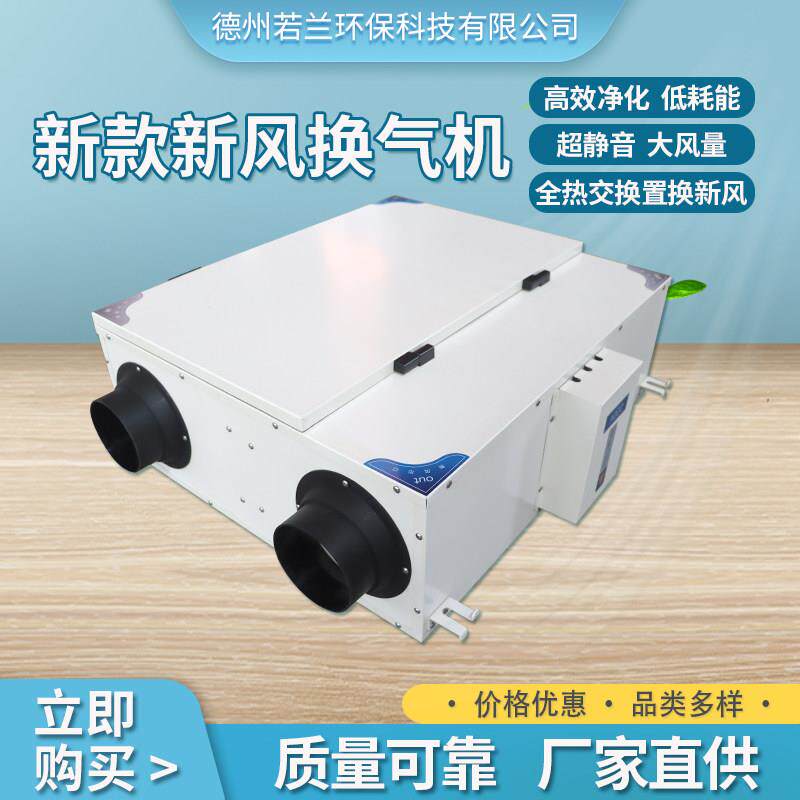 新风换气机静音换风一体机工业商用室内冷暖两用换气机全热交换器