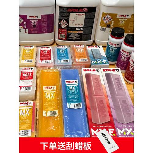 VOLA滑雪板蜡单板双板专业训练雪板维护保养提速蜡固体蜡雪板打蜡