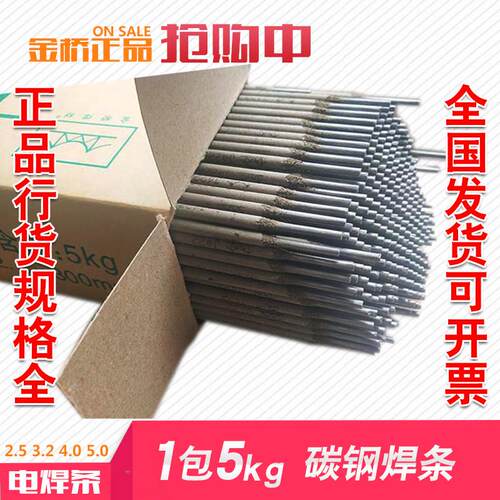 批零正品电焊条低碳钢材焊接J422金桥焊材