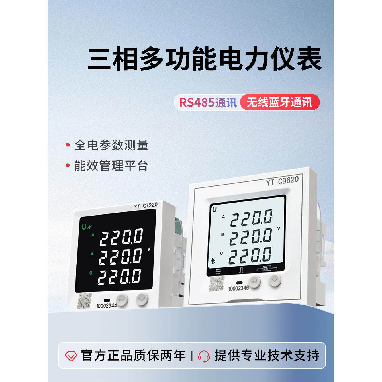 三相无线蓝牙多功能物联网电力监控能源管理仪表电流电压功率表