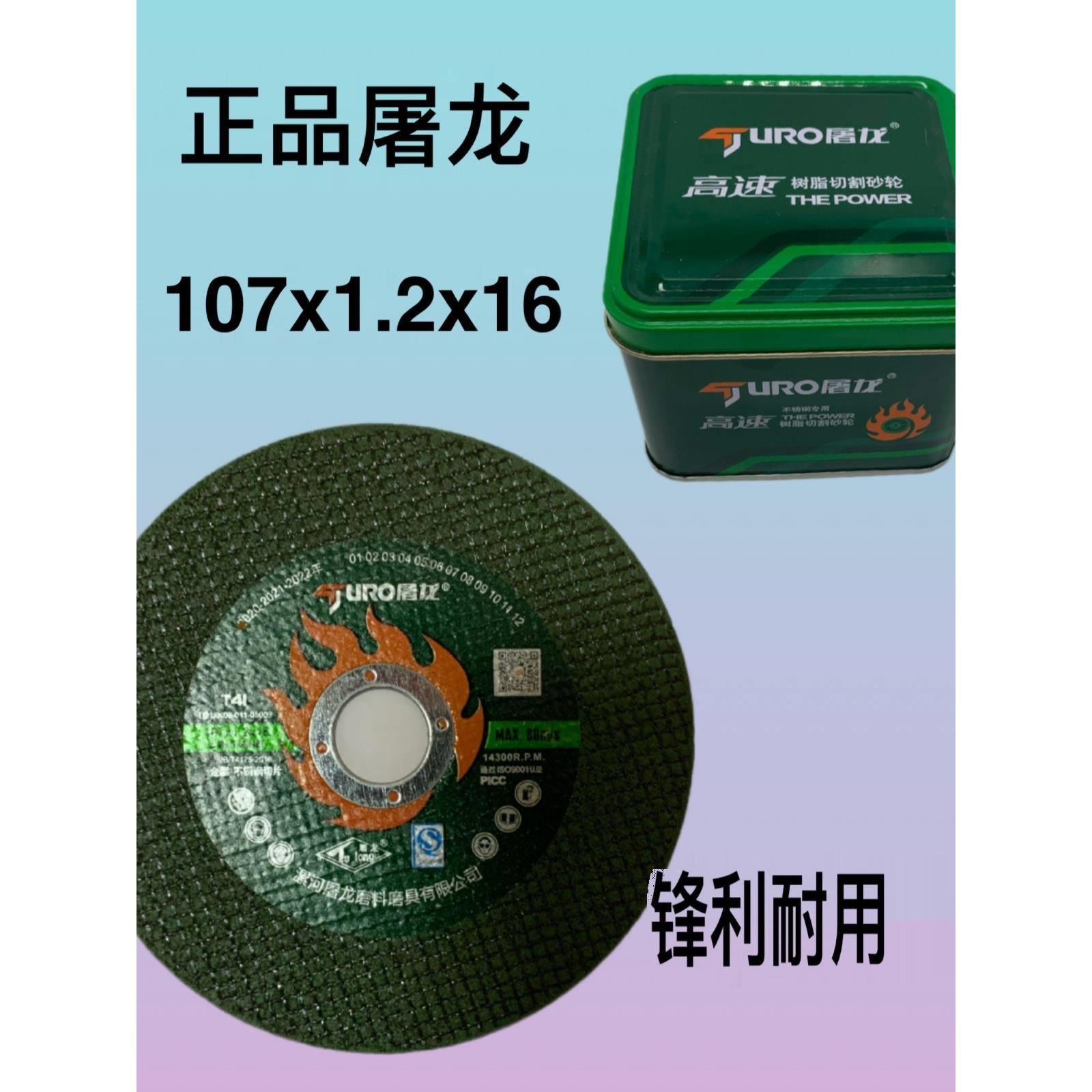 角磨机切割片砂轮片抛光片107树脂不锈钢金属磨光片角磨锯片