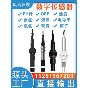 水质数字传感器在线PH硝酸根氯钙离子检测仪钾钠离子电极6
