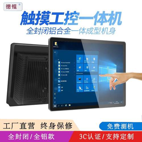 10/15/17全封闭工控一体机嵌入式触摸屏工业平板电脑触摸显示器