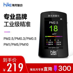海克智动 B5S PM2.5检测仪测空气质量灰尘PM0.3 PM10 PM5 PM1.0