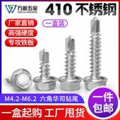 M4.2M4.8M5.5M6.3外六角钻尾螺丝钉410不锈钢304自攻燕尾钉彩色钢