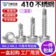 M4.2M4.8M5.5M6.3外六角钻尾螺丝钉410不锈钢304自攻燕尾钉彩色钢