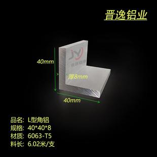 8mm角铝 米价 L型角码 铝合金等边角铝40x40x8硬质角铝型材