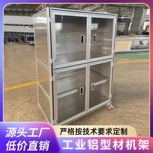 工业欧标4040铝合金型材钣金设备防尘视觉罩框架机架柜子定制加工
