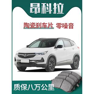 适用于别克昂科拉刹车片原厂升级陶瓷汽车专用原装正品前后制动片