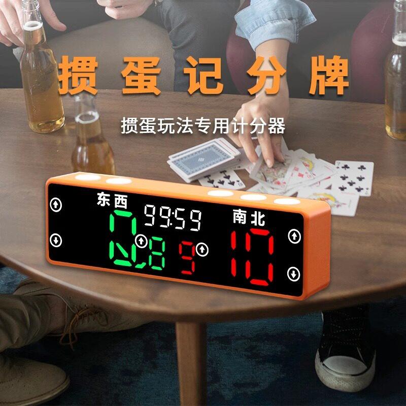 赣鑫LED掼蛋专用电子记分器迷你计分牌比赛休闲游戏小型计时器