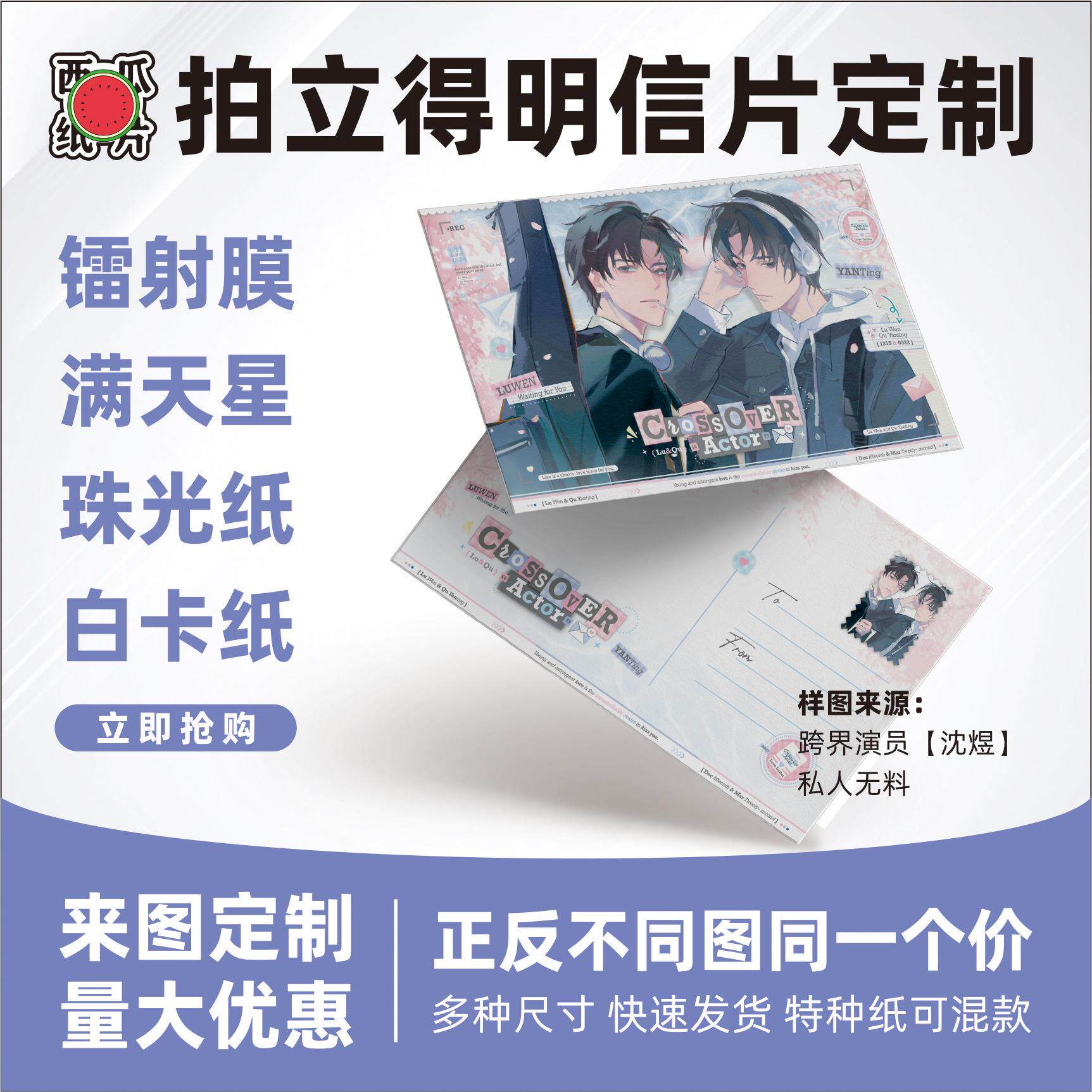 3寸4寸pld拍立得明信片珠光白卡纸哑亮镭射满天星膜自印周边定制