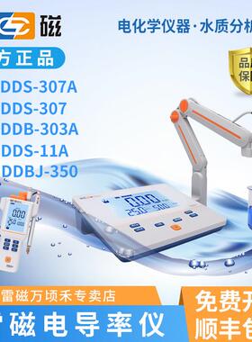 上海雷磁电导率仪DDS-11A/307A/308F台式数显DDBJ-303A/350可携式