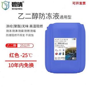 通用无异味 地暖防冻液家用乙二醇暖气锅炉中央空调空气能大桶四季