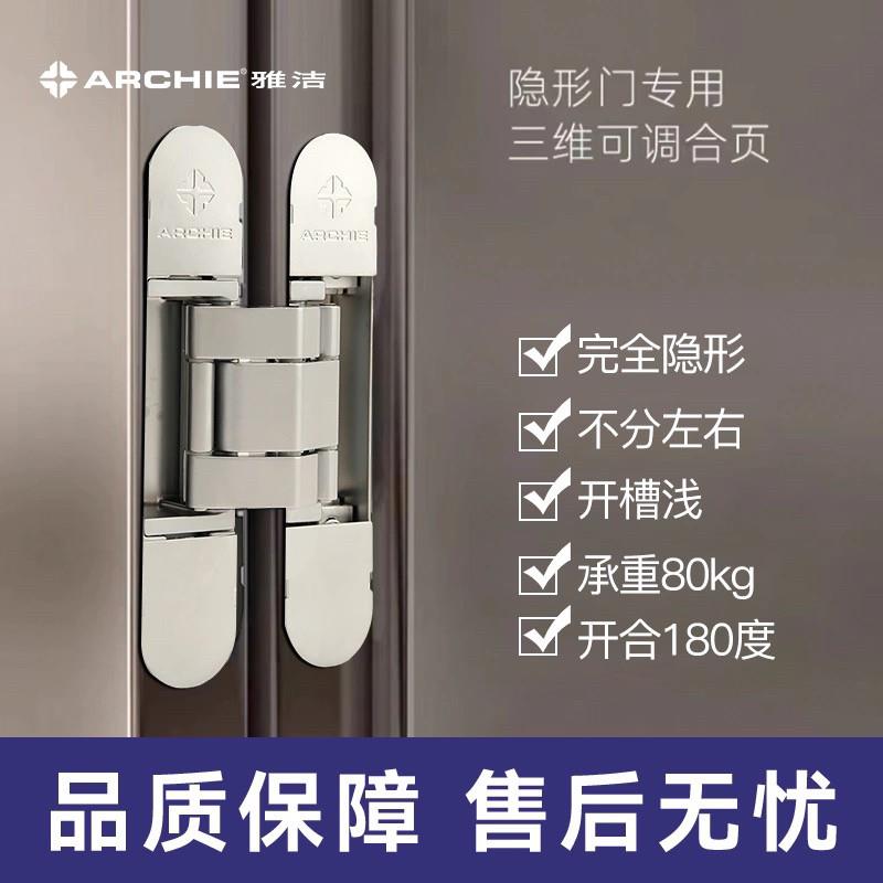 雅洁网红隐形门铰链三维可调暗藏式铰链折叠十字铰链木门AK8214E