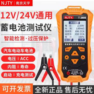 蓄电池检测仪电瓶12v24v内阻电量电压放电测试显示标准充电测量