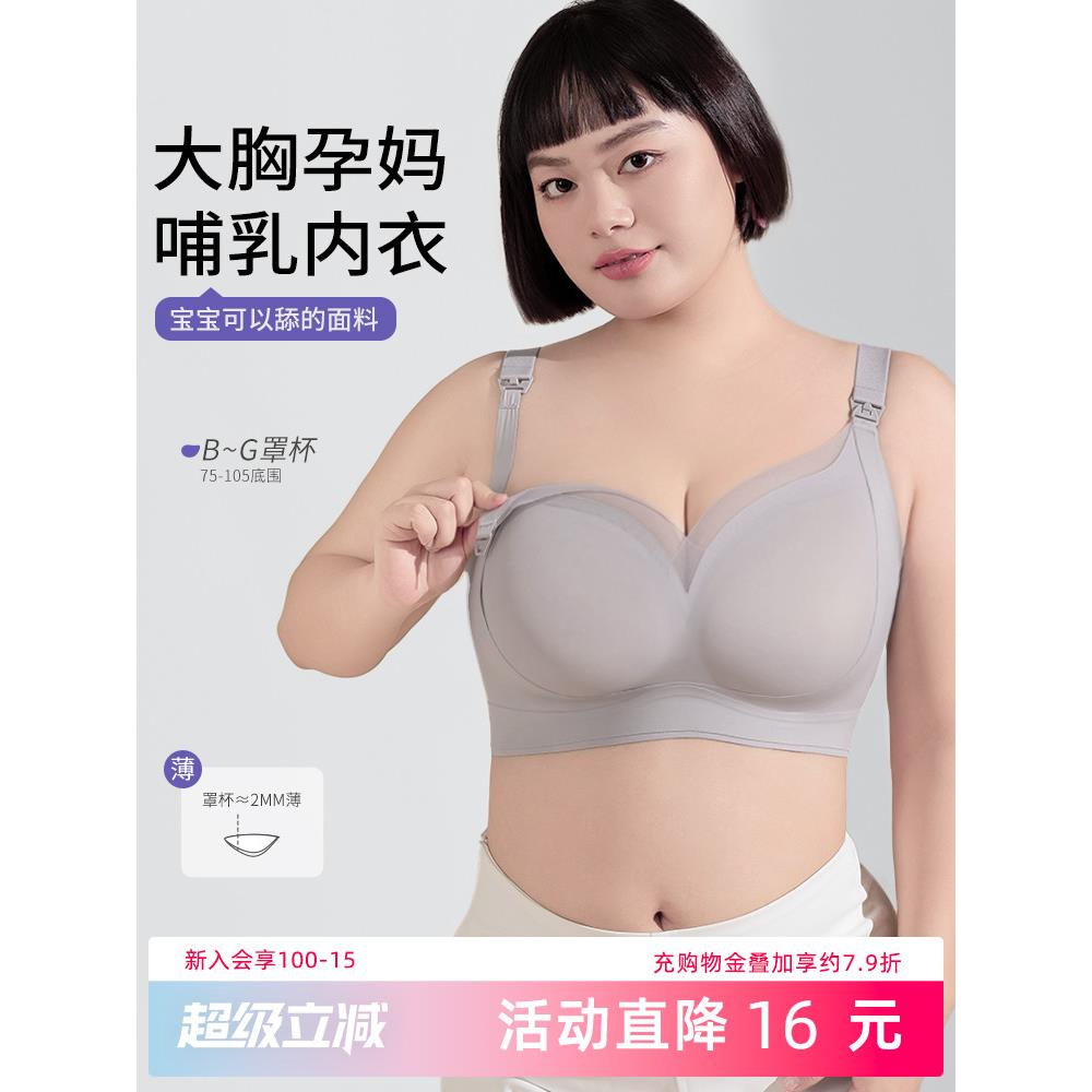 孕妇安全护理文胸,托举,辅助乳房,防下垂,产后母乳喂养,大尺