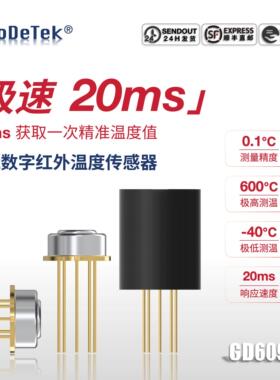 工业600℃非接触数字红外测温度芯片20ms高速响应热电堆测温监视