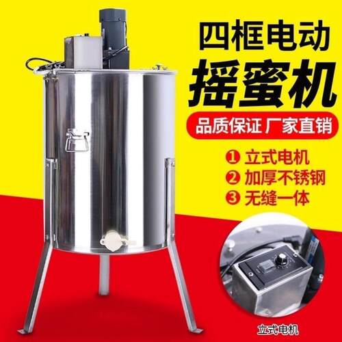 四框电动摇蜜机不锈钢2/4/8框蜂蜜分离机加厚蜂桶打糖机养蜂工具