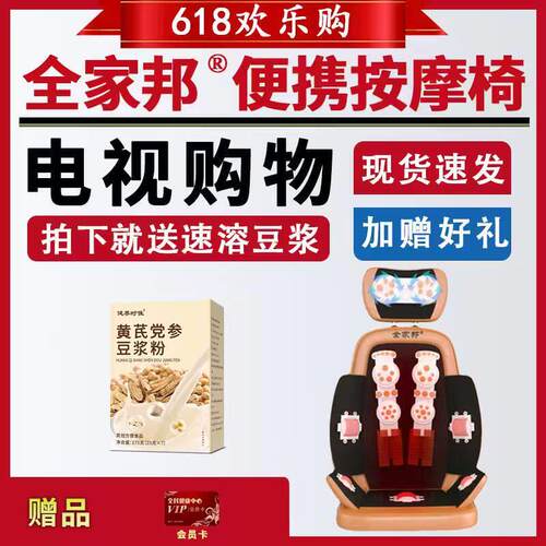 全家邦可携式按摩椅揉捏背部腰部揉捏按摩全自动电视同款按摩椅
