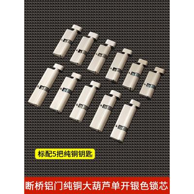 断桥铝门纯铜大葫芦单开锁芯75/80/95/105mm防盗门银色锁芯带旋钮