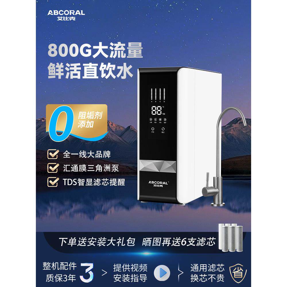 2025新款净水器直饮厨房家用自来水ro反渗透大流量0陈水纯水机