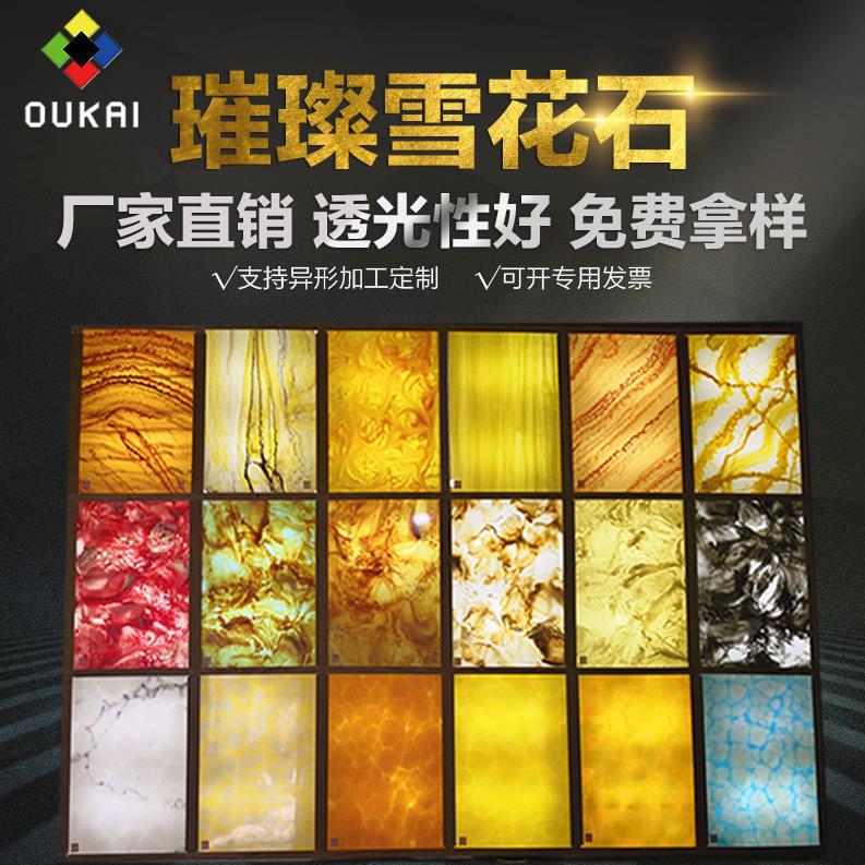透光石云石玻璃板亚克力透光石仿云石树脂板雪花石人造玉石夹层板
