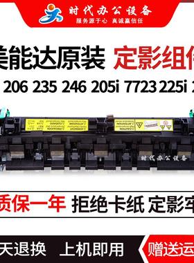 美能达195 206 235 246定影器 柯美205i 7723 225i 215i定影组件