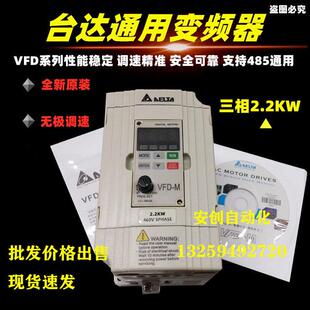 全新台达变频器VFD007/015/022/037/055/075M43B/A/VFD-M系列现货