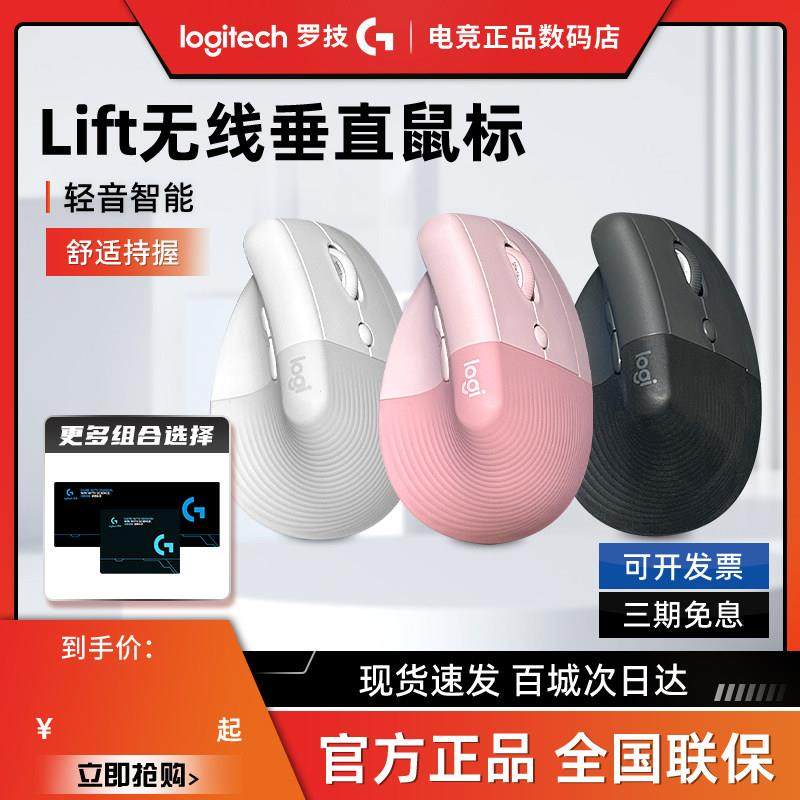 罗技Lift人体工学垂直滑鼠无线 线蓝牙粉色女生笔记本bolt接收器