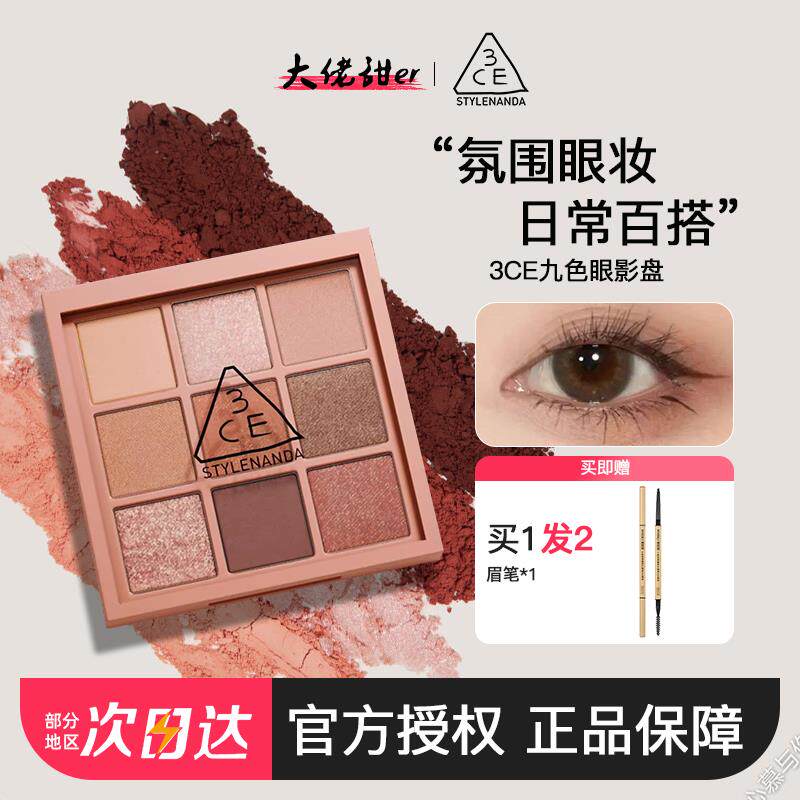 大佬甜er 3ce眼影盘九宫格9色橘棕盘哑珠光大地色新手日常淡妆