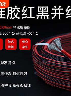 2芯双并线超柔硅胶并线平方22 20 18 16 14 12AWG耐高温红黑线