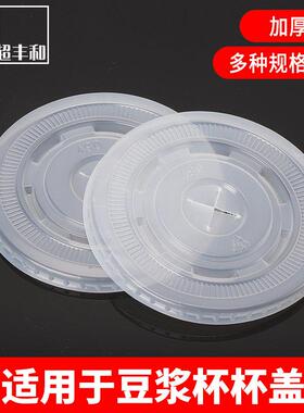 【豆浆杯/纸杯】奶茶咖啡纸杯专用平盖杯盖A90-A87包邮1000祇盖子
