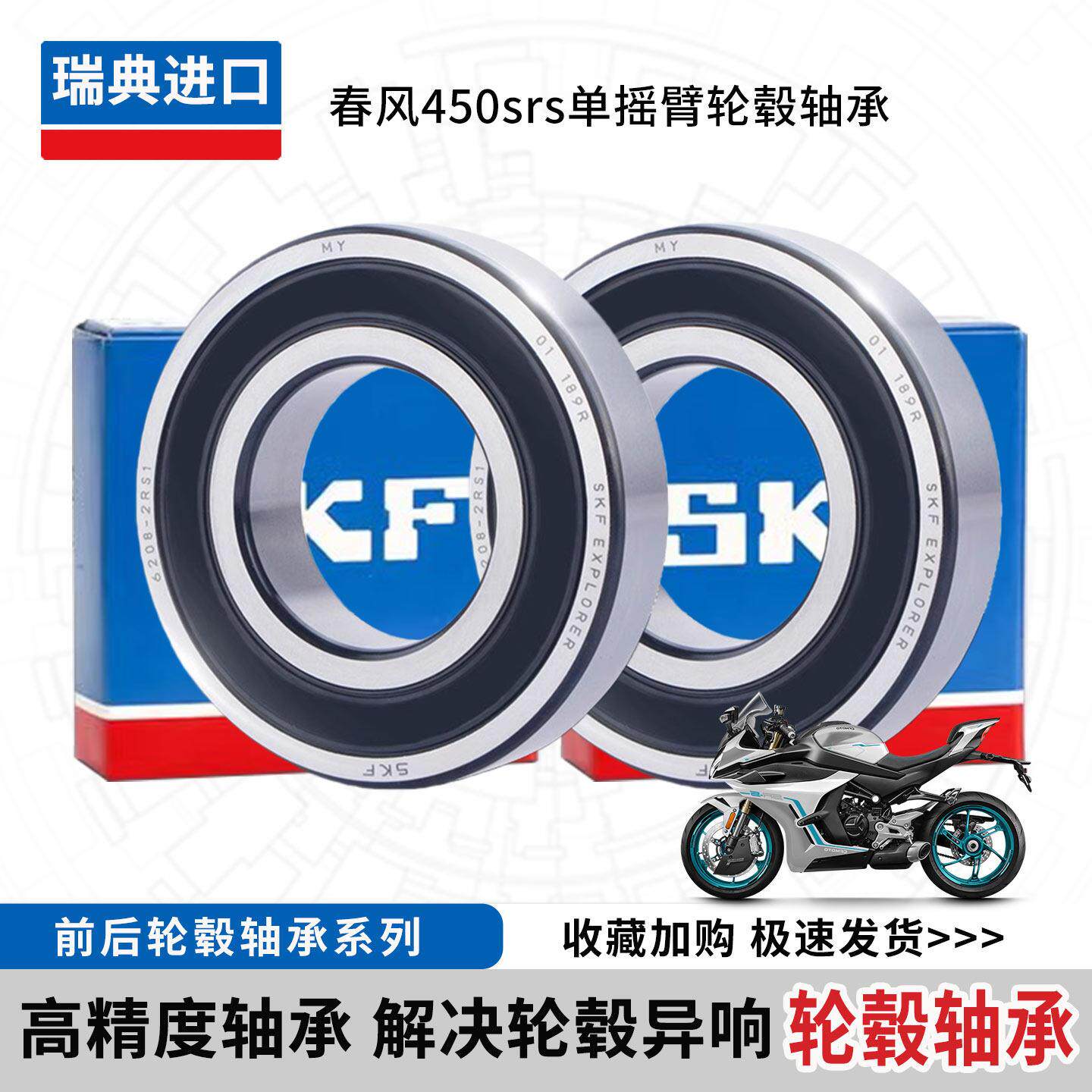 适用春风450sr-s单摇臂前轮轴承后轮轴承偏心轮滚针轴承高速静音