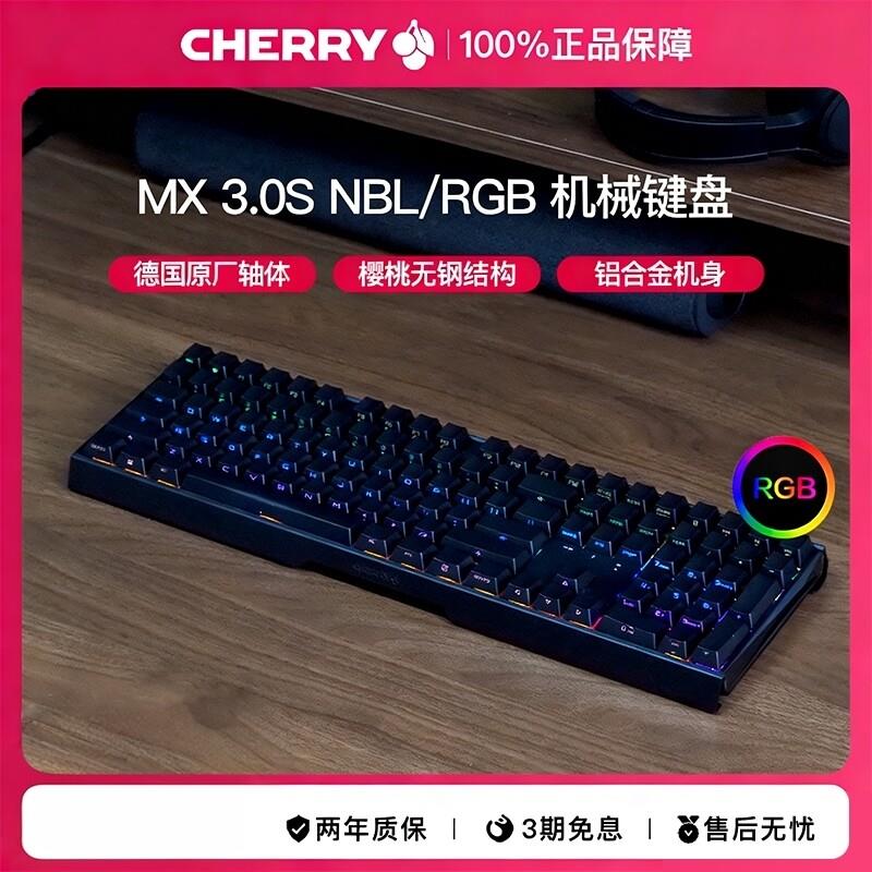 CHERRY樱桃MX3.0S机械键盘游戏办公三模有线蓝牙无线键盘红轴茶轴