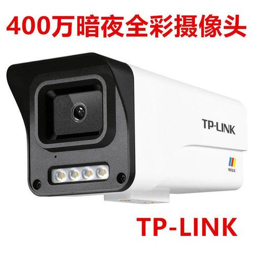 TP-LINK 400万像素PoE筒型音频暗夜全彩网络摄像机TL-IPC544EP-WB