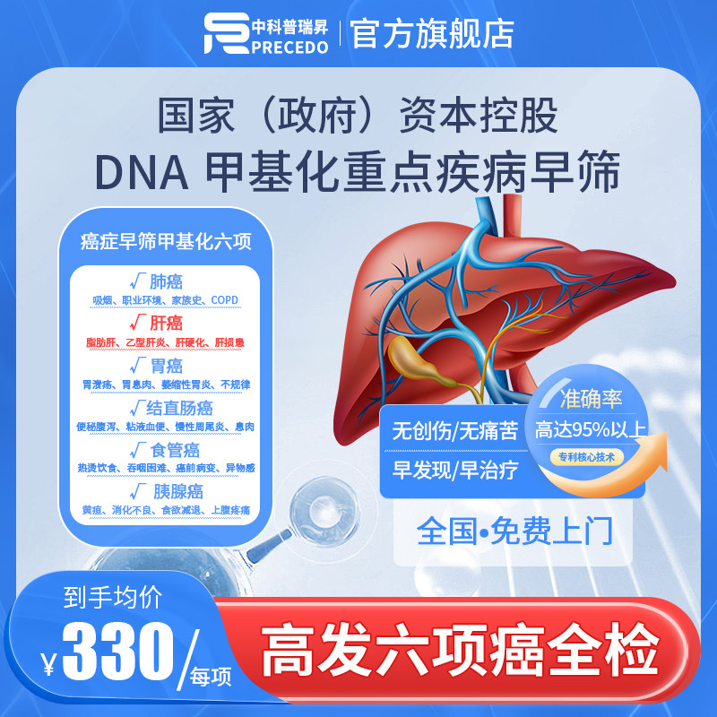 胃肺肝直肠食管甲状腺癌早筛