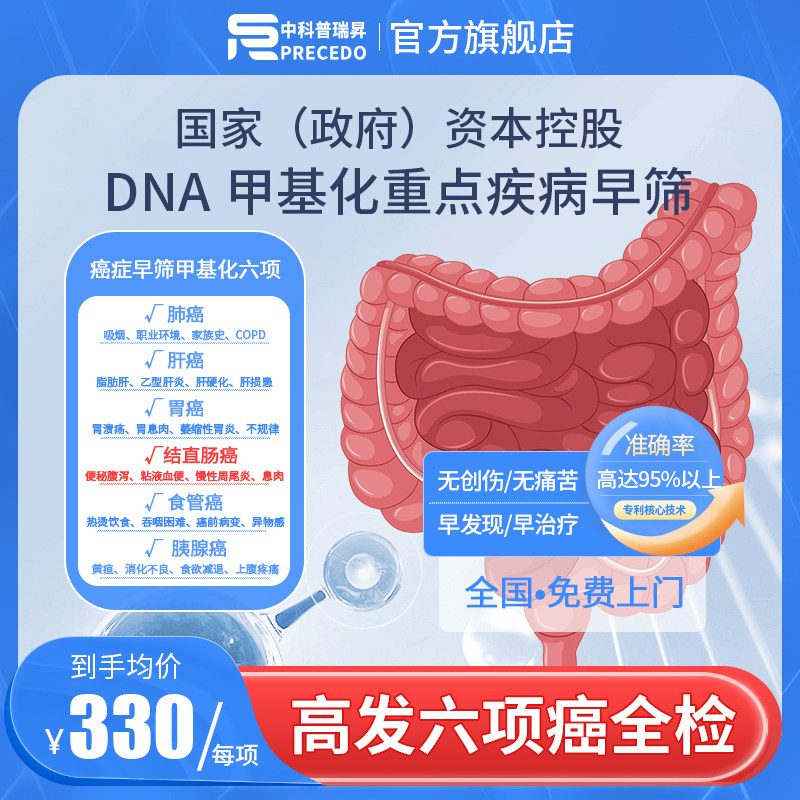 胃肺肝直肠食管甲状腺癌早筛