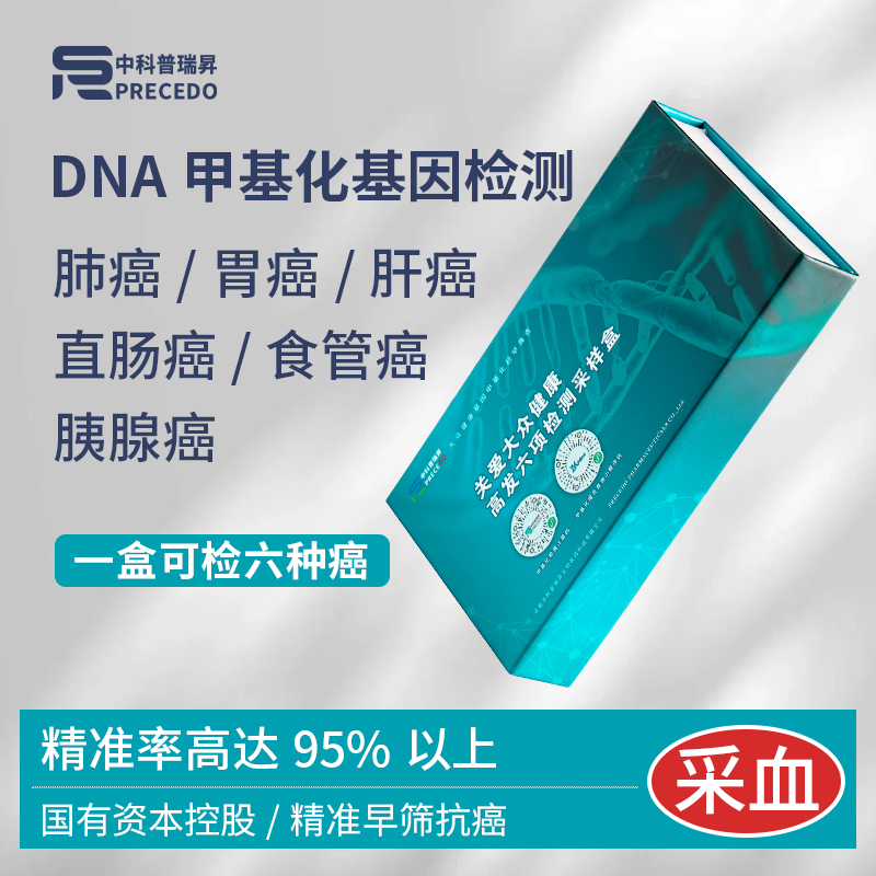 胃肺肝直肠食管胰腺癌早筛