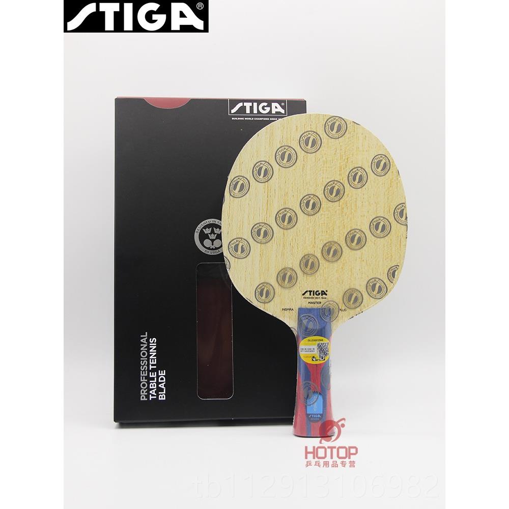 高档STIGA灵碳斯帝卡感王灵感素纤维王曼昱乒乓球底碳板斯蒂卡球