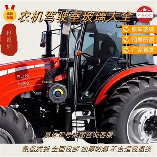 1504 洛阳世纪红904 1304 1204 拖拉机左右门前后挡风玻璃 1104