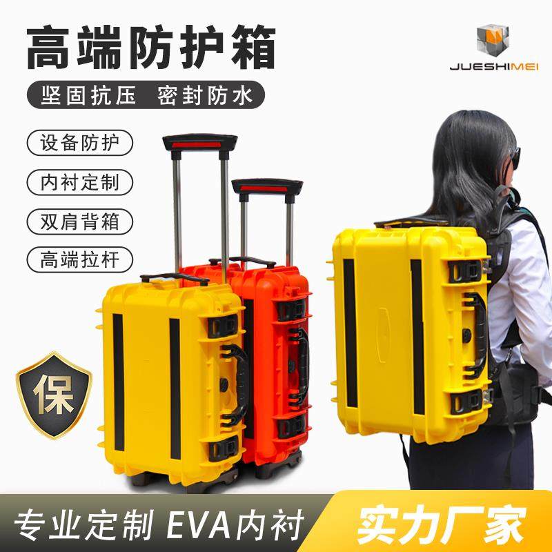爵世美防护箱拉杆箱摄影器材箱相机安全箱仪器仪表设备箱工具背箱