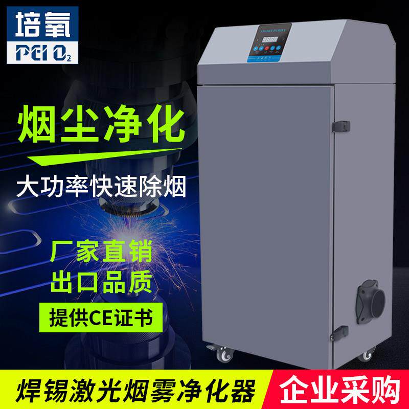 激光切割烟雾净化器压克力皮革烟尘异味处理回流焊熔锡炉除烟设备