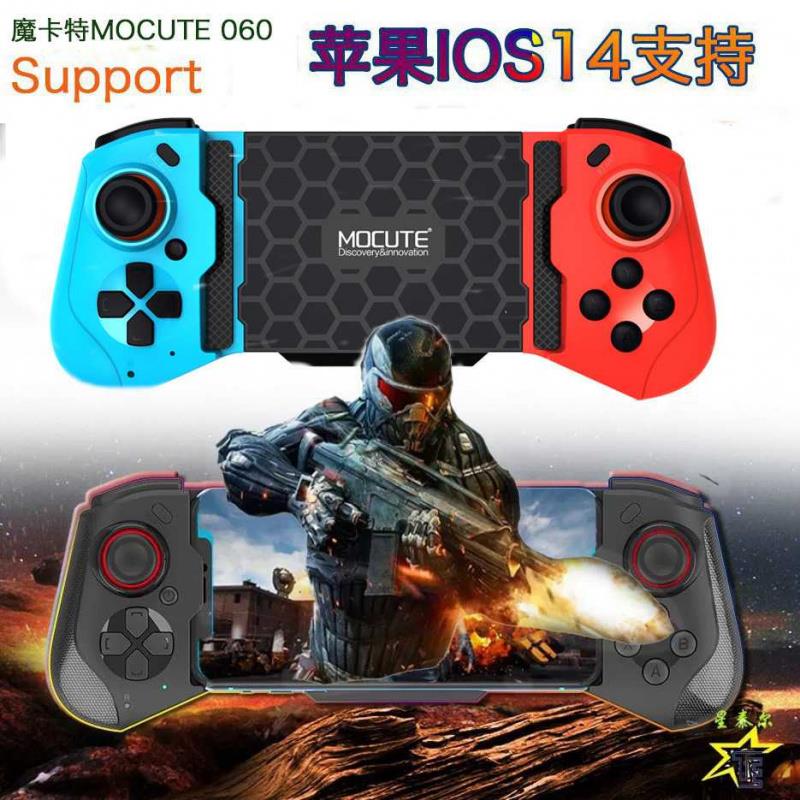 mocute魔卡特拉伸蓝牙游戏手柄双摇杆无线原生安卓HD/IOS/MFI