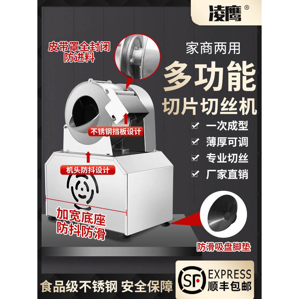 凌鹰不锈钢土豆切片机商用电动全自动土豆萝卜刨丝机蔬菜切机