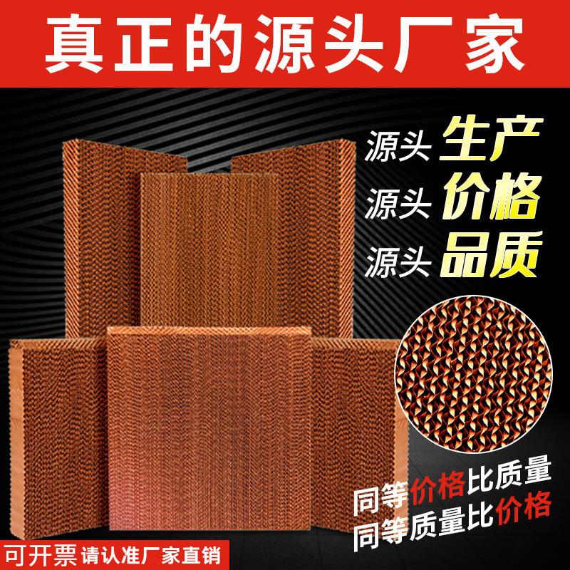 水帘纸15公分不锈钢水帘墙养殖场大棚厂房降温水空调蜂窝纸湿帘纸
