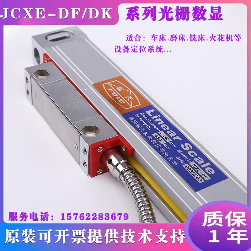 Linearscale贵阳新天光栅尺JCXE5-DFDK高精度数显铣床电子尺sinpo