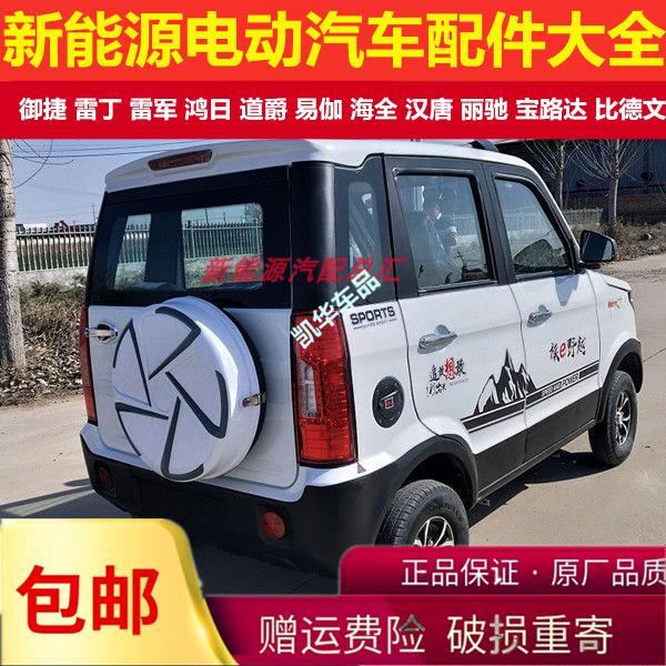 猛禽龙启天美特鲁夫明爵盛昊电动四轮汽车车门挡风玻璃前后保险杠