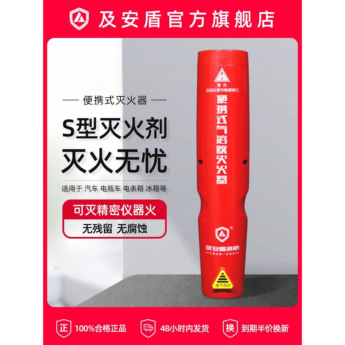 及安盾气溶胶灭火器车载车用家用小型可携式克火宝消防正品新能源
