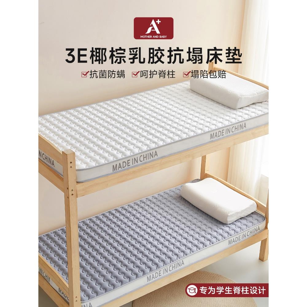 日本进口椰棕乳胶床垫家用卧室硬棕垫宿舍学生单人高中生住校专用