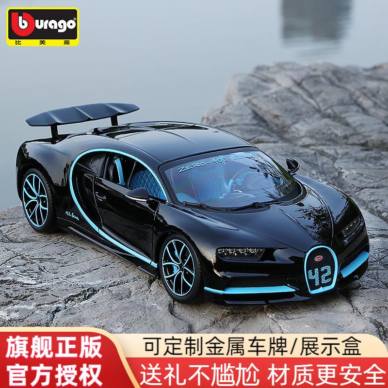 比美高1:18布加迪Chiron彷真车模原厂合金汽车模型男生车模型礼物